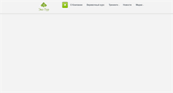 Desktop Screenshot of ecotour.com.ua
